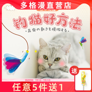 派滋露进口蜻蜓逗猫棒哗啦啦长杆钓鱼竿蓝猫布偶猫纸绳猫玩具耐咬