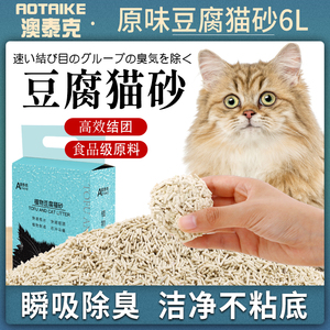 豆腐猫砂6L豆腐砂猫沙除臭猫咪用品非10公斤20斤26省包邮无尘