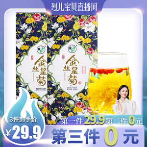 【烈儿专享】复青菊花茶金丝皇菊黄菊一朵一杯大菊花茶花茶盒装