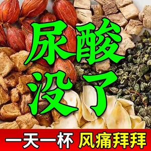 菊苣栀子茶降尿酸高茶根降酸排酸祛通风养生降酸茶官方旗舰店正品