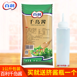 百利千岛酱1kg 水果蔬菜沙拉寿司面包涂抹鸡排烤肉拌饭色拉调味酱