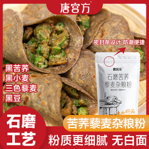 全谷物杂粮面粉苦荞三色藜麦黑麦纯粗粮全麦面粉家庭手工新鲜斤装