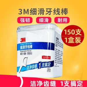 3M牙线棒150支*1盒细滑安全牙线弓形圆线家庭装洁牙签剔牙线清新