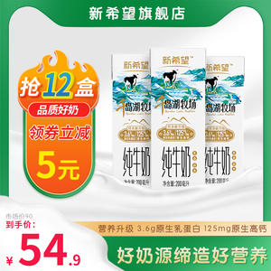 新希望千岛湖牧场纯牛奶整箱200ml*12盒经典营养早餐学生纯牛奶