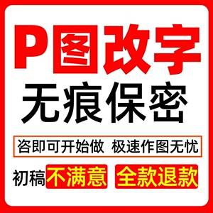 p图换背景ps人物像精修合成照片做抠图专业批图淘宝换头改无痕字