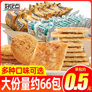 好吃点香脆腰果饼干核桃饼休闲早餐饼干整箱小零食品散装多口味