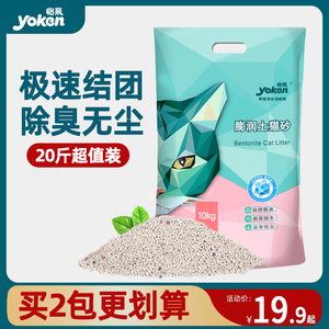 怡亲猫砂膨润土10公斤宠物猫豆腐猫咪用品20斤猫沙10kg除臭包邮