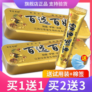 【正品买1送1】慧广百选百好草本乳膏 抑菌膏铁盒装18g 汉草堂LS