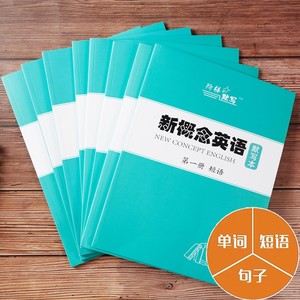 新概念英语单词默写本短语句子第1-2-3-4册全套加厚练习本小学生