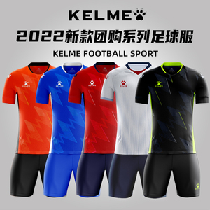 kelme卡尔美足球服套装男球服训练服足球队服球衣定制官方旗舰店