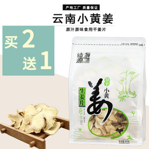 云南干姜片500g食用老姜片泡水原始点生姜片小黄姜茶生姜干货