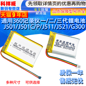 360行车记录仪锂电池3.7v充电j511耐高温g300内置J501C通用582535