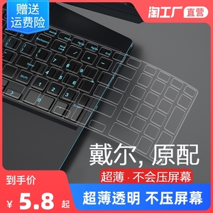 戴尔G3键盘保护膜15.6寸14新7 15笔记本5000游匣5燃7000电脑防灰