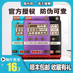 倍内菲猫粮6.8kg经典无谷冻干生骨肉金标繁育系列成幼猫全价13kg