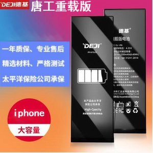 德基原装唐工重载IphoneXSMAXR11pro苹果6SPlus8P5SE2电池7P6PM12