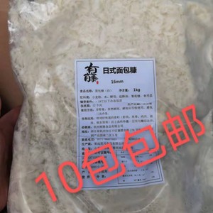 日式冷冻新鲜粗细面包糠屑日料理炸鸡猪排专用裹粉1KG装10包包邮