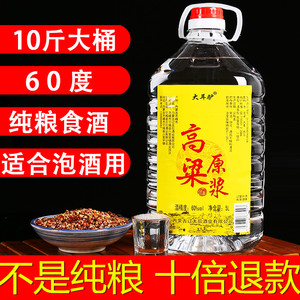 纯粮食散装白酒桶装60度5L清香型高度高粱酒泡酒专用白酒特价整箱