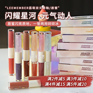 一只毛吉吉 LEEMEMBER/荔萌双头唇釉 双色哑光镜面水光口红唇蜜彩