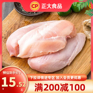 【200-100】正大鸡胸肉单冻鸡大胸500g*1袋冷冻代餐健身食品批发