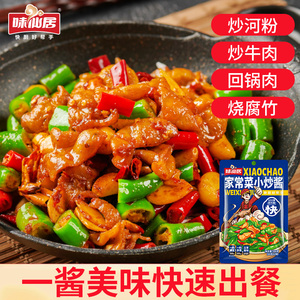 味仙居家常菜小炒酱炒菜炒河粉炒牛肉回锅肉烧腐竹家常菜100g美味