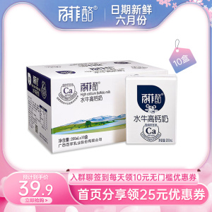 百菲酪水牛高钙奶200ml*10盒/箱新鲜营养整箱白领学生儿童早餐奶