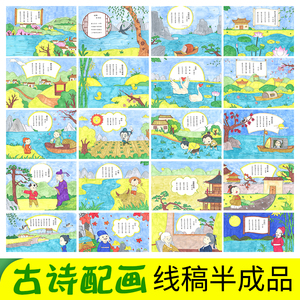 古诗配画手抄报半成品古诗画模板小学生唐诗宋词配图悯农诗配画