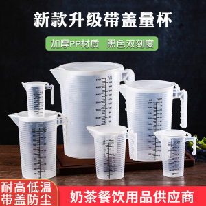 塑料量杯带刻度耐高温量筒奶茶店专用工具计量杯家用大容量5000ml