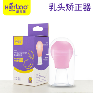 嘻儿堡乳头矫正器孕妇吸奶头内陷牵引器少女乳房扁平凹陷吸引器