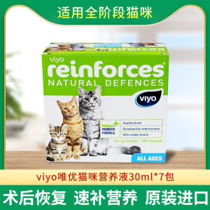 viyo唯优营养液猫用提升免疫力调理肠胃猫咪营养补充剂30ml*7袋