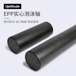 Upttitude泡沫轴肌肉放松硬epp实心健身瑜伽柱棒按摩运动滚轴瘦腿