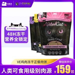 ve冻干肉饼粒Vital Essentials鸡肉生骨肉猪肉猫主粮进口猫咪零食