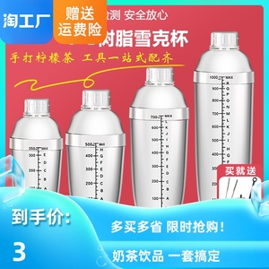 雪克杯暴手打柠檬茶套装带刻度工具壶调酒器防溅盖奶茶店专用包邮