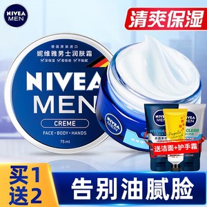 妮维雅男士面霜乳液秋冬擦脸专用保湿霜补水护肤品保湿控油润肤霜