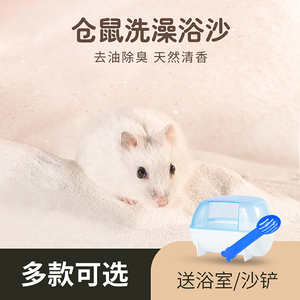 仓鼠浴沙金丝熊沙小浴室浴盐龙猫专用洗澡沙除臭尿砂套装仓鼠用品