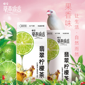 橙宝 草本宣言翡翠柠檬茶 果汁茶饮料400ml*6盒/8盒装健康饮品