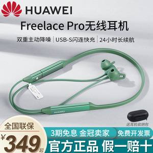 Huawei/华为freelacePro无线蓝牙耳机运动挂脖入耳式原装正品降噪