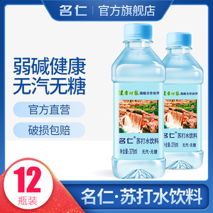 名仁苏打水饮料弱碱性水无糖无汽水饮用水整箱12瓶批发包邮