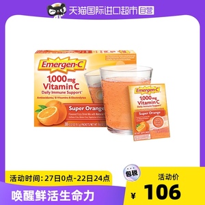 美国进口Emergen-c鲜橙味泡腾粉维生素C30包补充冲剂提高自护