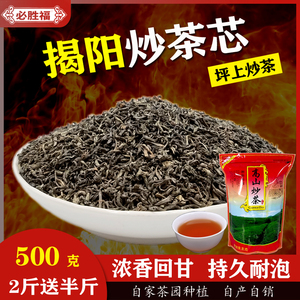 坪上炒茶叶广东潮汕揭阳高山炒茶芯非揭西大洋丰顺八乡绿茶浓香型