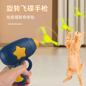 逗猫玩具自嗨解闷猫咪飞盘枪逗猫狗狗玩具飞碟弹射旋飞枪宠物用品