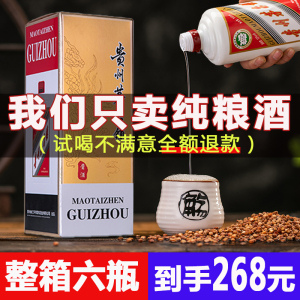 贵州茅台古镇酱香型白酒53度纯粮食坤沙酒高粱原浆窖藏酒瓶装整箱