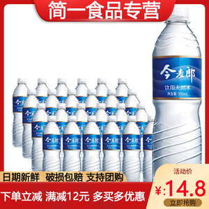 今麦郎天然水550ml*24瓶整箱矿泉桶纯净弱碱小家庭饮用日常特价批