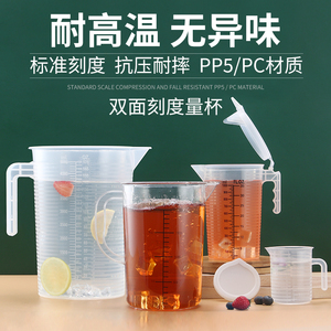 量杯奶茶店专用带刻度耐高温塑料量筒量桶盖款奶盖PC小容器1000ml