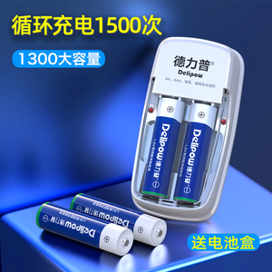 德力普充电电池5号充电器套装7号遥控器鼠标aa五七号可替1.5v锂电