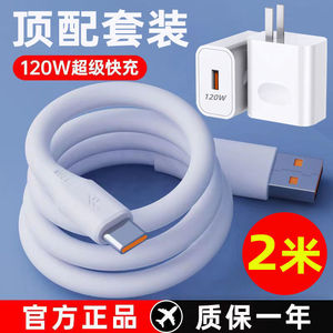 120W超级闪充数据线安卓typec适用华为oppo小米vivo通用快充器头