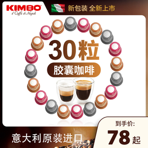 KIMBO意大利进口意式浓缩低因咖啡胶囊30粒 nespresso系统机适用