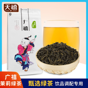 广禧茉莉绿茶300G茉莉花散茶茉香奶绿奶盖水果茶叶奶茶店专用原料