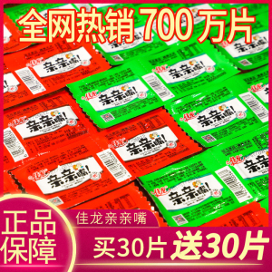 佳龙亲亲嘴红烧牛肉味辣条零食小吃5毛校园怀旧儿时大礼包麻辣片