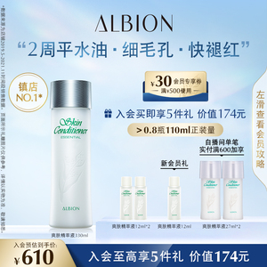 ALBION澳尔滨爽肤精萃液奥尔滨保湿爽肤水健康水