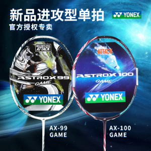 正品YONEX尤尼克斯羽毛球拍单拍yy全碳素超轻进攻型天斧AX100/99g